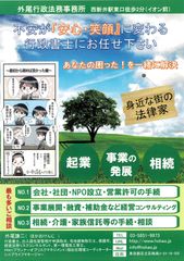 不安が「安心・笑顔」に変わる身近な街の法律家　行政書士による無料コンサルティングを7月21日開催