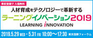 eラーニングに関するノウハウを紹介！SATT、「ラーニングイノベーション 2019」に出展　5/29～31開催＠東京国際フォーラム