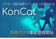 話題のVTuber等クリエイター同士やクリエイターと企業をつなぐ新サービス「KonCat」、無料特典付き事前登録を5月22日開始