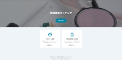 医療実習できるWEBサイト「Canyo」を8月以降に開設～医療実習マッチングサイト～