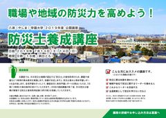 神奈川県内の教育機関初の「防災士養成講座」を開講します(八洲学園大学)