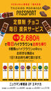 森永製菓、毎日チョコを持ち帰りできる定額パスポートを『TAICHIRO MORINAGA』NEWoMan 新宿店にて限定販売