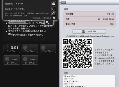 『Ubiregi』ご利用画面