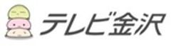   株式会社テレビ金沢のロゴ