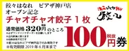 割引チケット(2019年6月末まで)