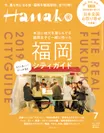 Hanako 2019年7月号(5月28日発売)表紙