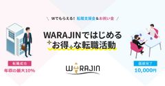 お得な転職者紹介サービスWARAJINで、自らの転職活動でも転職支援金とお祝い金を得られる新機能をリリース