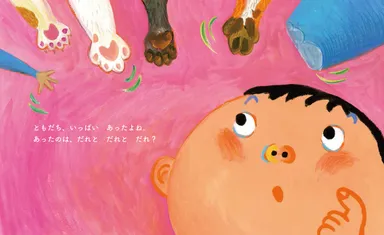 こんにちは、ばいばい　ページ紹介(3)