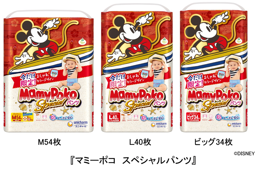夏を感じさせる“リゾート感たっぷり”の
おしゃれカラーデザインを採用　
『マミーポコ スペシャルパンツ』
2019年6月18日より全国で限定発売