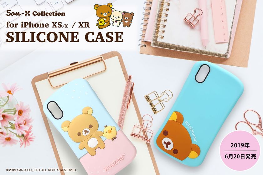 滑らかな手触りと、ぷっくりシリコン素材がかわいい
リラックマのiPhone XS/X・XR用ケースを6月20日に発売