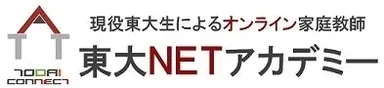 東大NETアカデミーロゴ