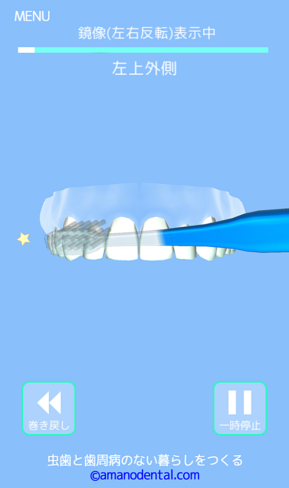 Dl数5万人突破の 歯磨きアプリ に待望のヨコ磨き仕様を実装 現役歯科医師による大人も本気で使える歯磨きアプリ 天野歯科医院のプレスリリース