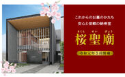 名古屋の桜の名所「徳重」に新たな納骨堂『桜聖廟』が誕生！― 建立記念特別価格、1基58万円にて販売開始 ―
