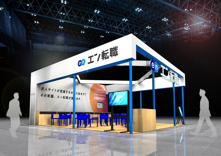 エン・ジャパン、HR業界日本最大の展示会
「第7回 HR EXPO」に出展！