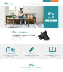 ペット共生住宅管理士ウェブサイト