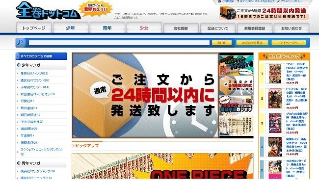 漫画全巻を一括購入できるwebサイト 全巻ドットコム オープン 漫画全巻販売サイト業界 最速 の24時間以内発送を実現 古本買取通販ドットコム株式会社のプレスリリース