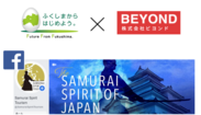 欧米“日本の侍好き”にターゲティングし、“Samurai Spirit Tourism”を提唱　Facebookを活用した、福島県のインバウンドプロモーションがターゲティング×SNSで海外から反響！