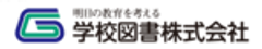 学校図書株式会社のロゴ