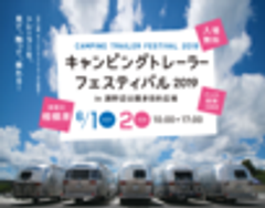 キャンピングトレーラーフェスティバル実行委員会のロゴ