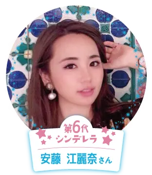 第6代ネス留学シンデレラ安藤さん