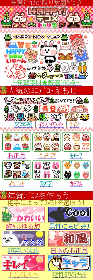 『HAPPY！デコメ』イメージ