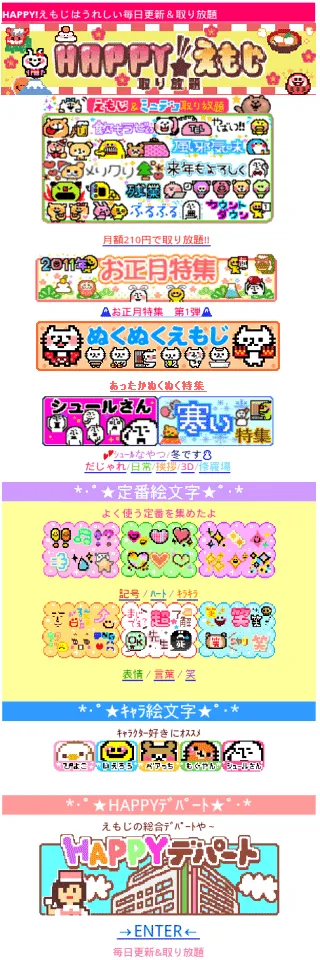 『HAPPY！えもじ』イメージ