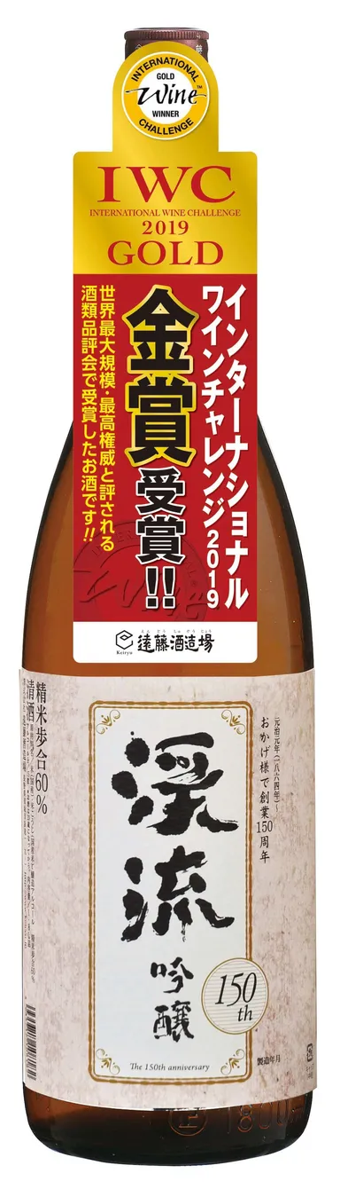 【渓流 150周年記念 吟醸】1,800ml