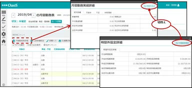 月間勤務表詳細