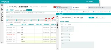 月間勤務表・日報画面