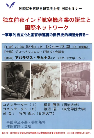 「独立前夜インド航空機産業の誕生と国際ネットワーク」