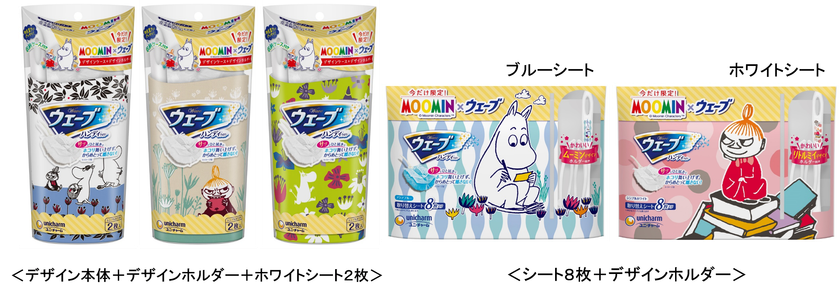 女性に人気のムーミンデザインを採用　
『ウェーブ ハンディワイパー』ムーミンデザイン　
2019年6月25日より全国で限定発売