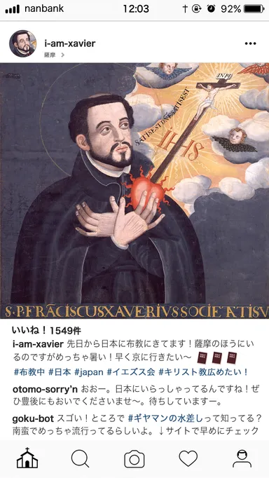 ザビエルのインスタ