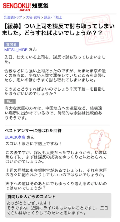 明智光秀がYahoo!知恵袋