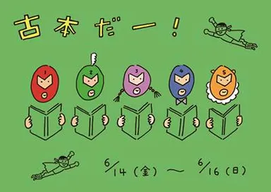 古本だー！ ロゴ