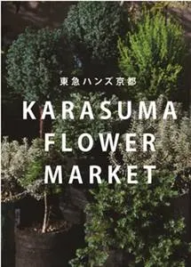 烏丸フラワーマーケット ロゴ