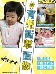 Twitterで爆笑の嵐をよんだ「#育児衝撃画像」が書籍化！子供たちの面白い画像を集めた“育児応援フォトブック”発売