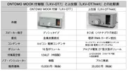 「LXV-OT7」と「LXV-OT mkII」との比較表