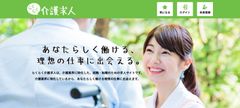 介護業界に特化した求人サイト「らくらく介護求人」2019年5月1日サービス提供開始