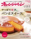 『オレンジページ　2018　5/2・17合併号』：とろける真っ黒チーズケーキ（バスク風チーズケーキ）掲載号