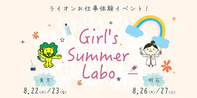 Girl's Summer Labo