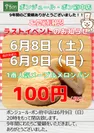 ボンジュール・ボン府中店　6月8日＆9日はメープルメロンパン100円！