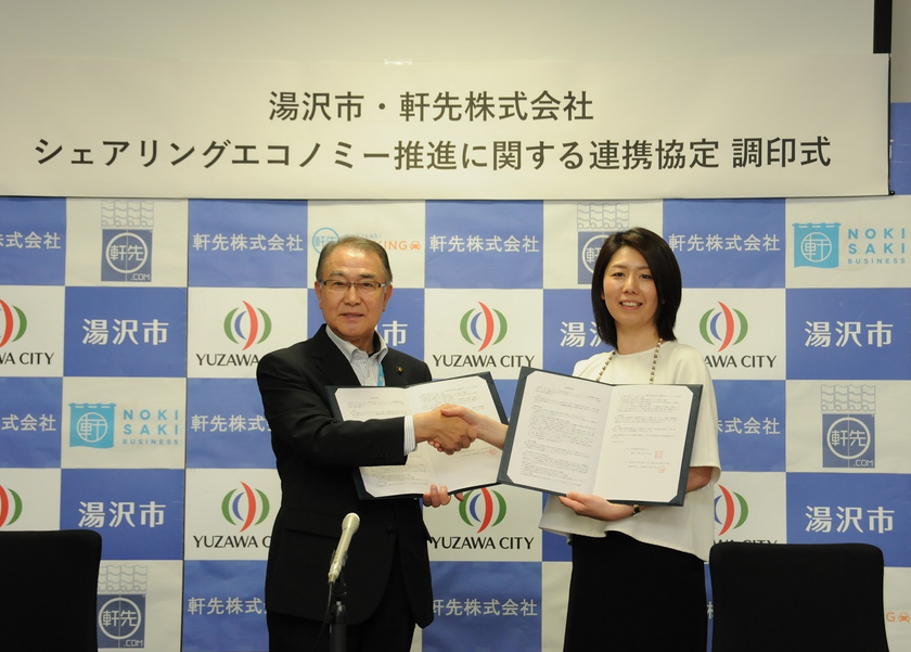 軒先株式会社、秋田県湯沢市と協定を締結