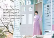 「旅色」2019年6月号巻頭1：真木よう子さん