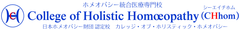 話題の「ホメオパシー」新入門セミナー　
由井 寅子JPHMA会長が1月10日(月・祝)全国7会場同時中継講演！