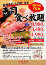 6月1日(土)より上野店「寿司食べ放題」営業拡大！！『土日祝も食べ放題』営業がスタートします