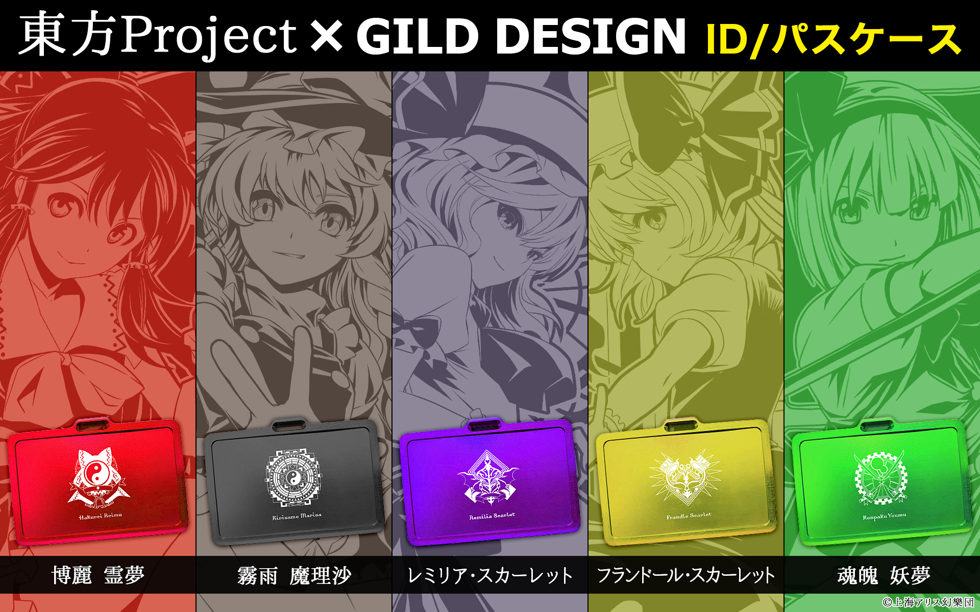 東方project Gild Design 限定コラボ こだわりの高品質 ジュラルミン削り出しid パスケース を Ud Premium で5月29日 水 正午より限定予約開始 株式会社アップドラフトのプレスリリース