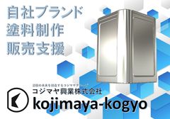 コジマヤ興業、7月に東京ビッグサイトにて行われる「リフォーム産業フェア2019」に出展～他社との差別化を図るオリジナルブランド塗料制作受託および販売支援の提案～