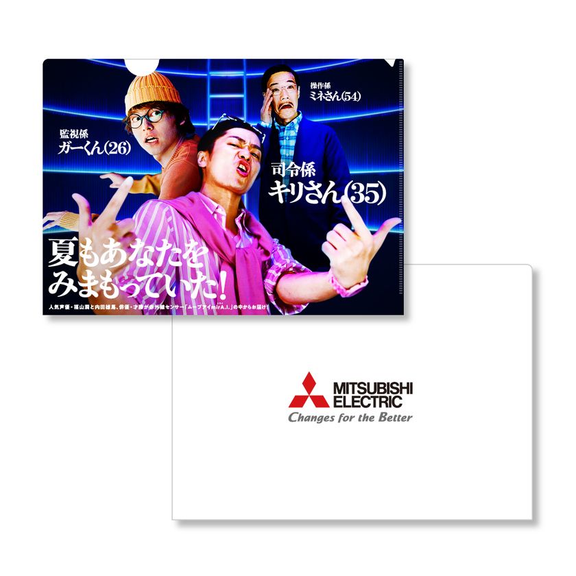 【三菱ルームエアコン「霧ヶ峰」WEB動画 夏篇公開記念】
ファンの声にお応えし、限定グッズが当たるキャンペーン開催！
福山潤さんと内田雄馬さんと才勝さんが見守る
クリアファイル、人気声優の直筆サイン入りCDプレゼント！