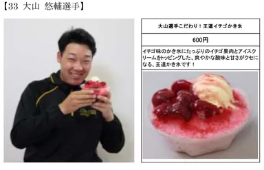 大山選手コラボ