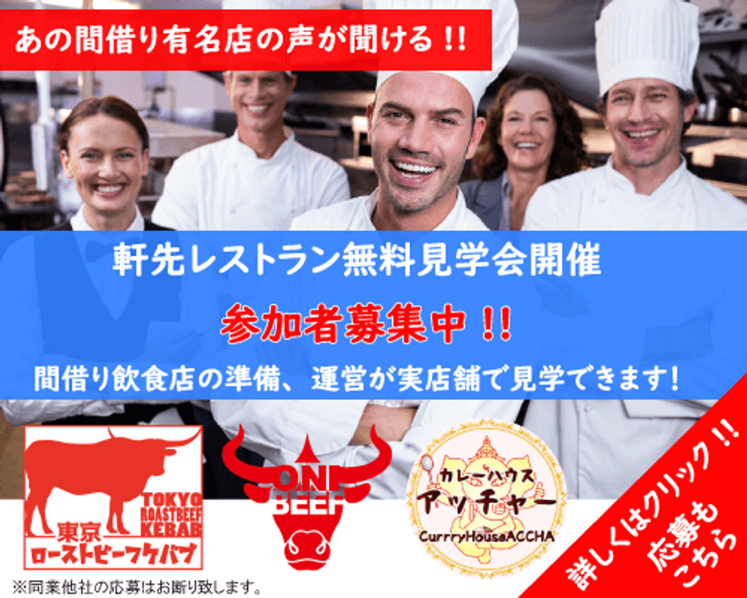 「軒先レストラン」無料見学会を開催します